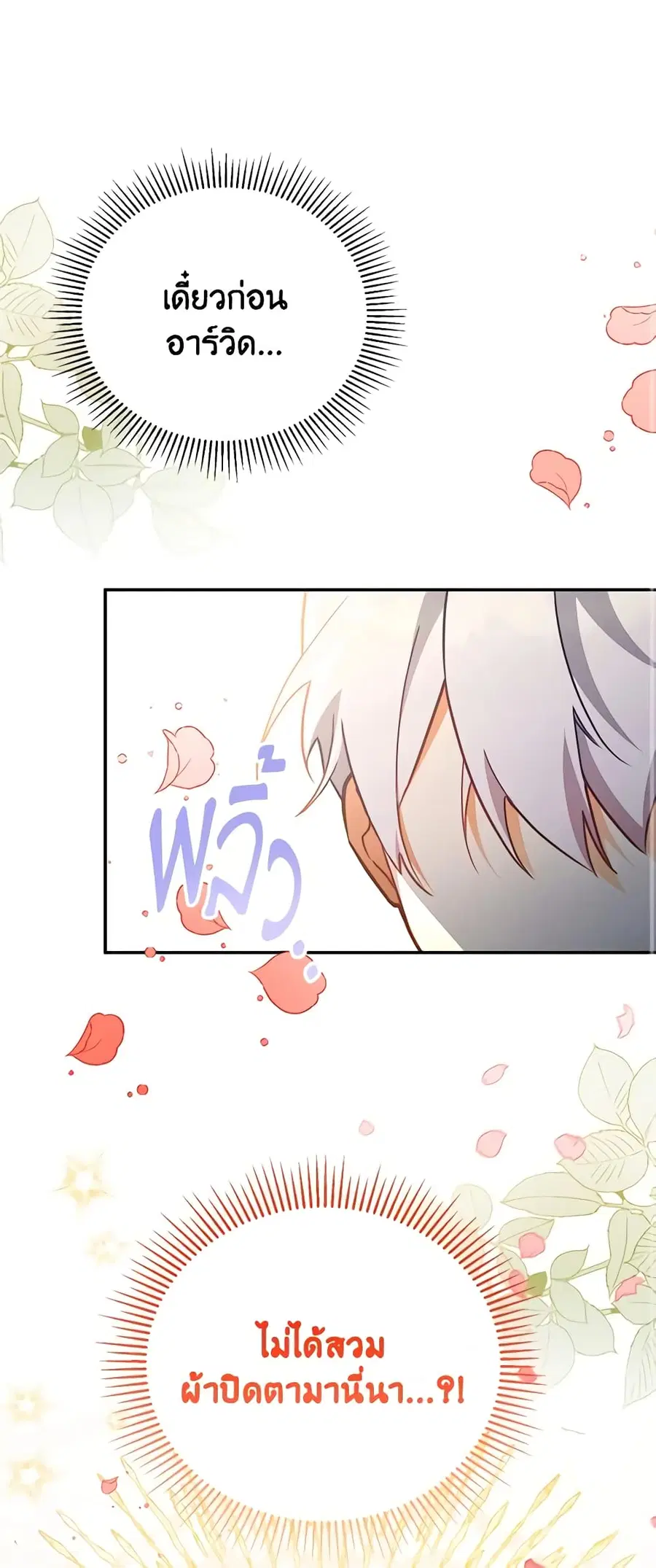 The Little Lady Who Makes Flowers Bloom ตอนที่ 41 หน้า 2