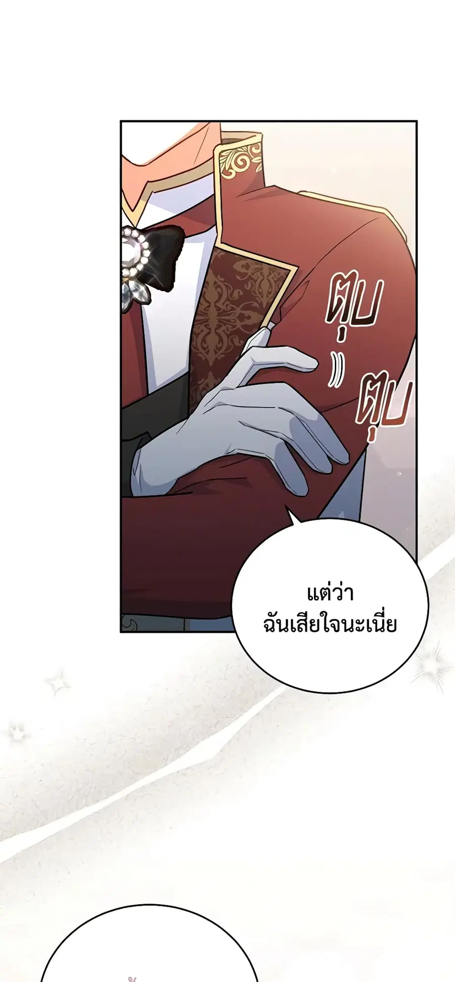 The Little Lady Who Makes Flowers Bloom ตอนที่ 43 หน้า 2