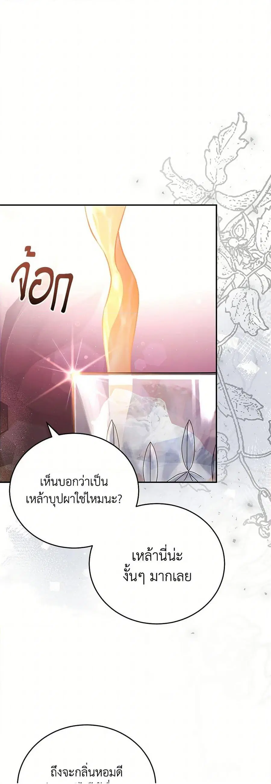 The Little Lady Who Makes Flowers Bloom ตอนที่ 46 หน้า 3