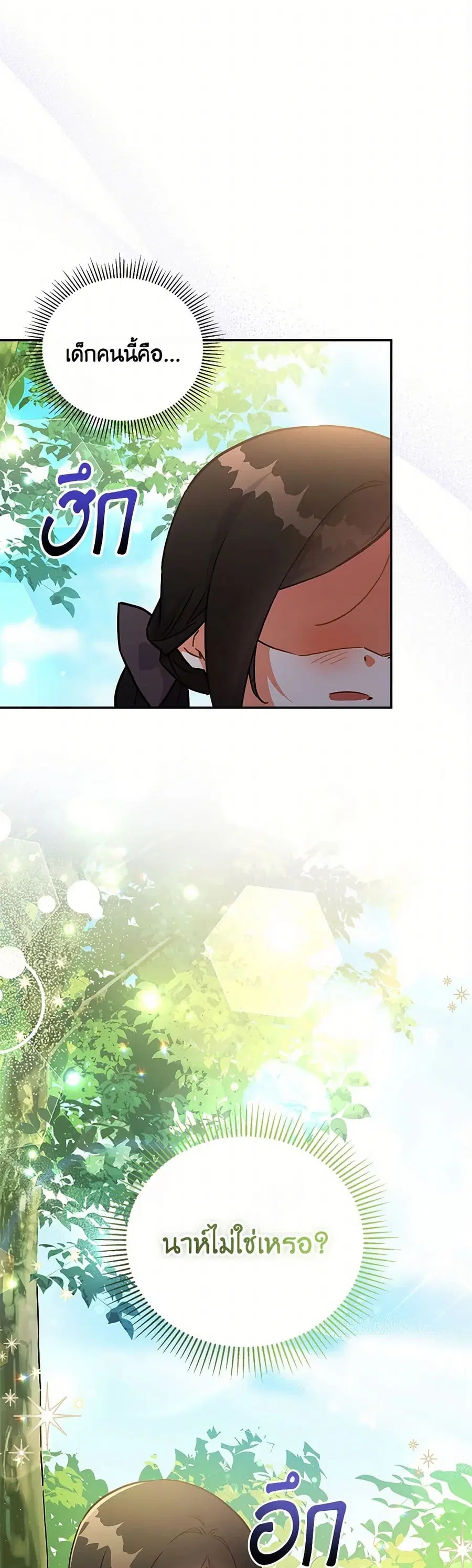 The Little Lady Who Makes Flowers Bloom ตอนที่ 47 หน้า 2