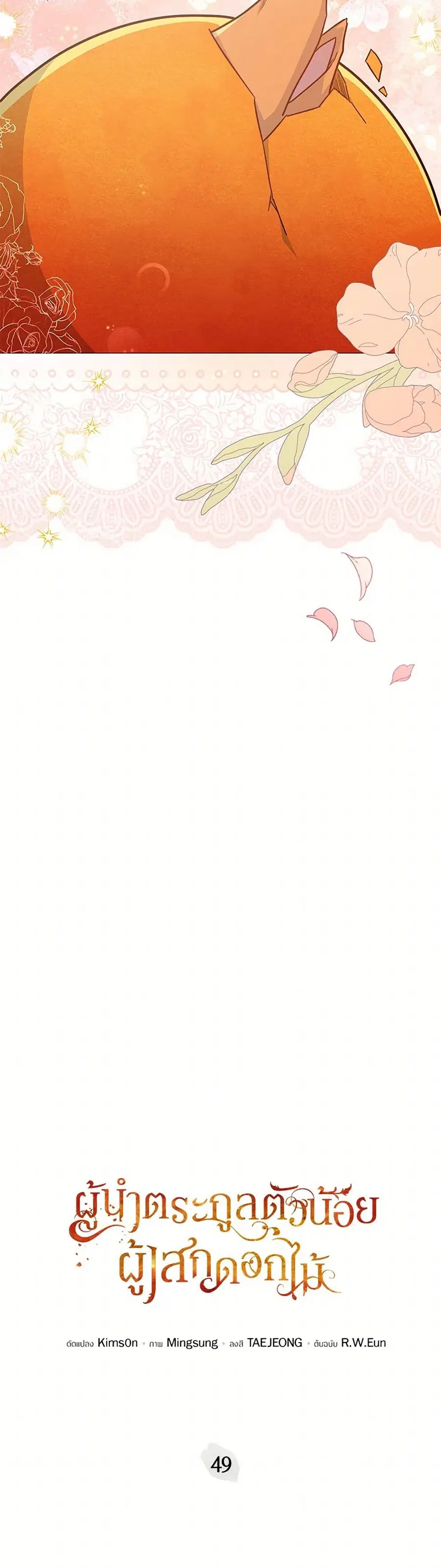 The Little Lady Who Makes Flowers Bloom ตอนที่ 49 หน้า 3