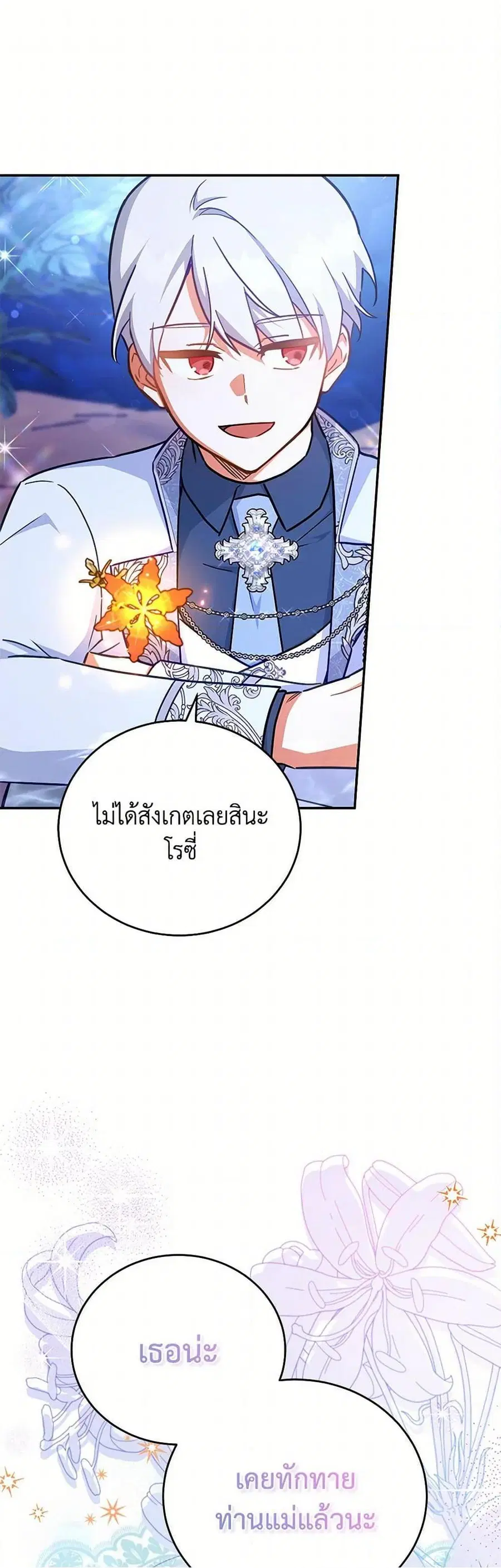 The Little Lady Who Makes Flowers Bloom ตอนที่ 52 หน้า 2