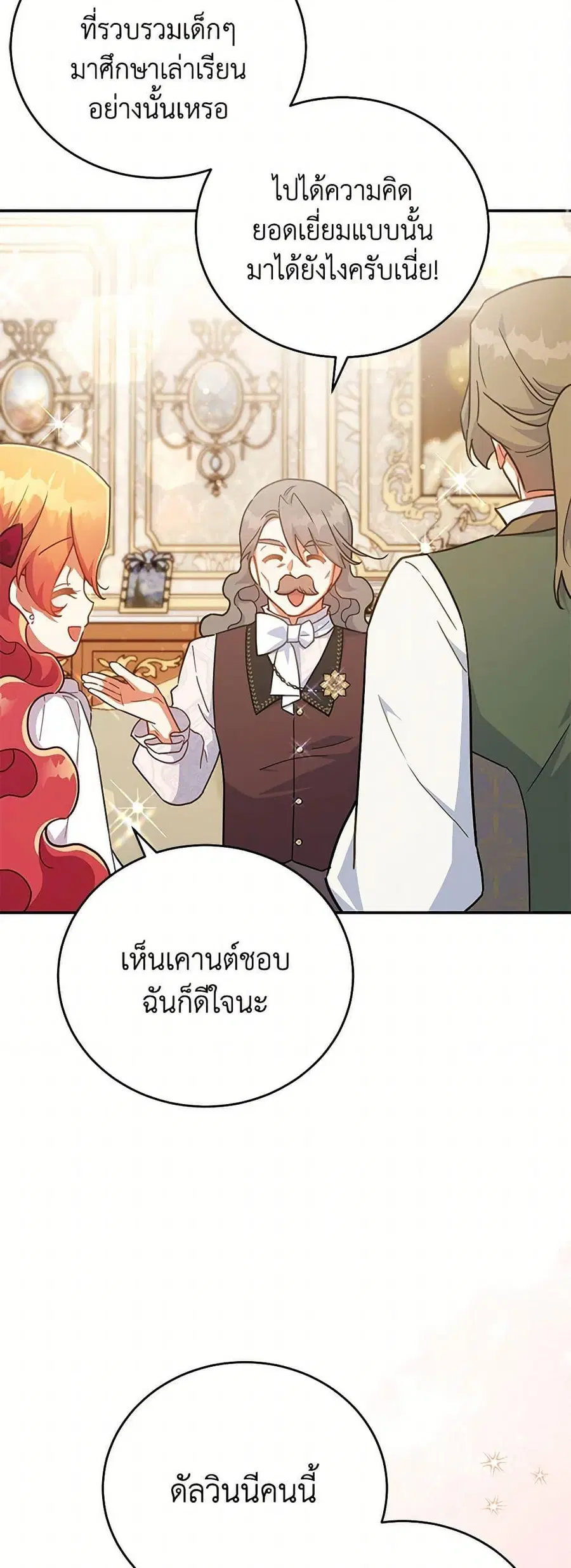 The Little Lady Who Makes Flowers Bloom ตอนที่ 53 หน้า 3