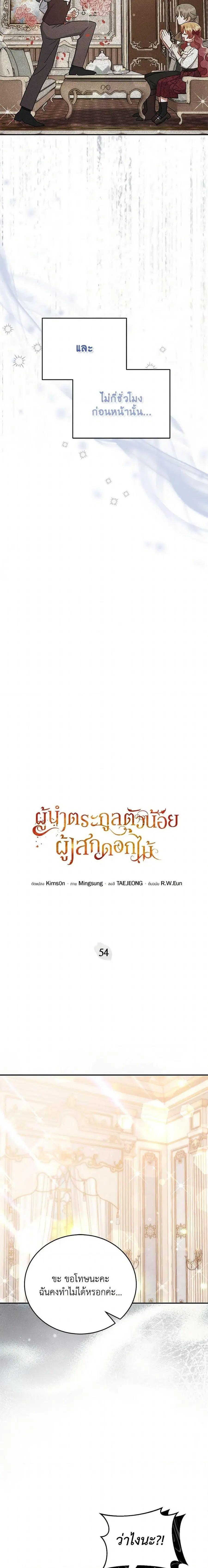 The Little Lady Who Makes Flowers Bloom ตอนที่ 54 หน้า 3
