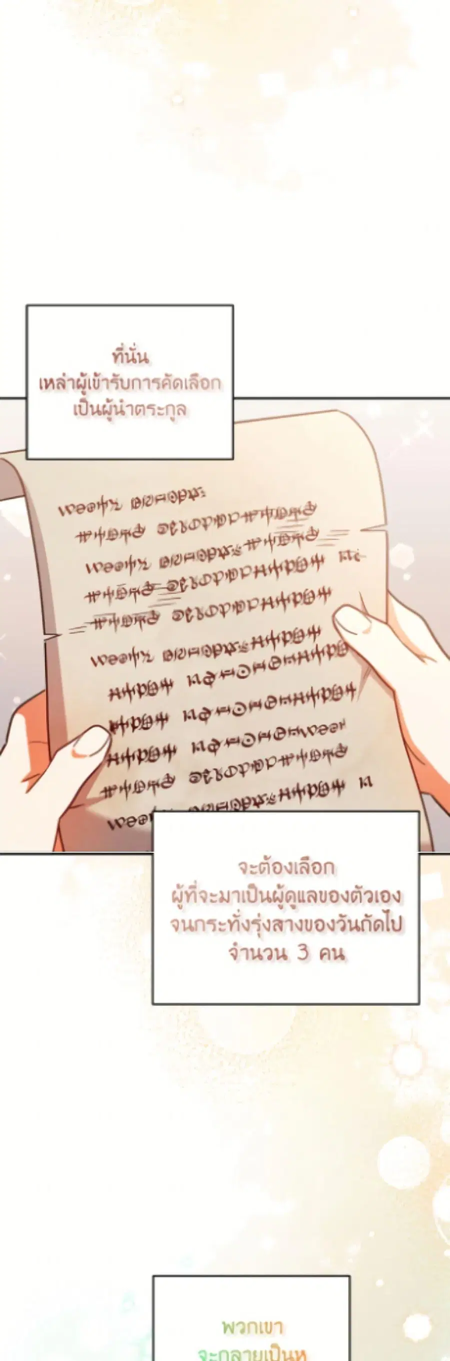 The Little Lady Who Makes Flowers Bloom ตอนที่ 60 หน้า 3