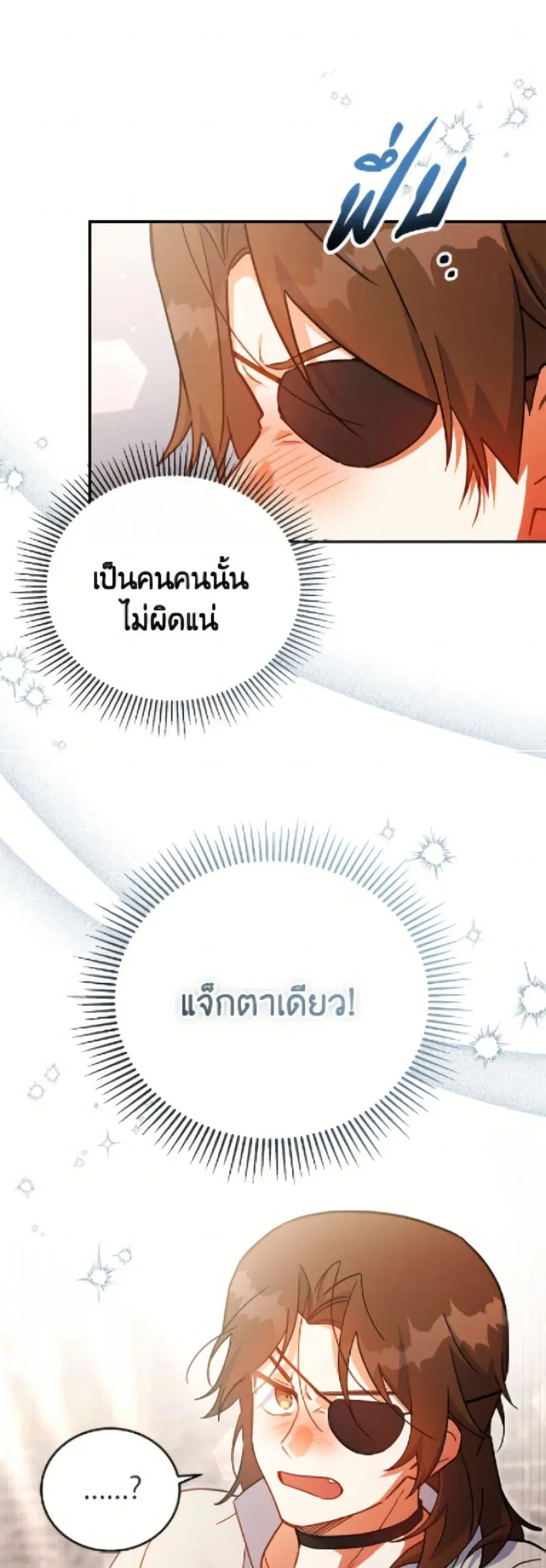 The Little Lady Who Makes Flowers Bloom ตอนที่ 63 หน้า 2