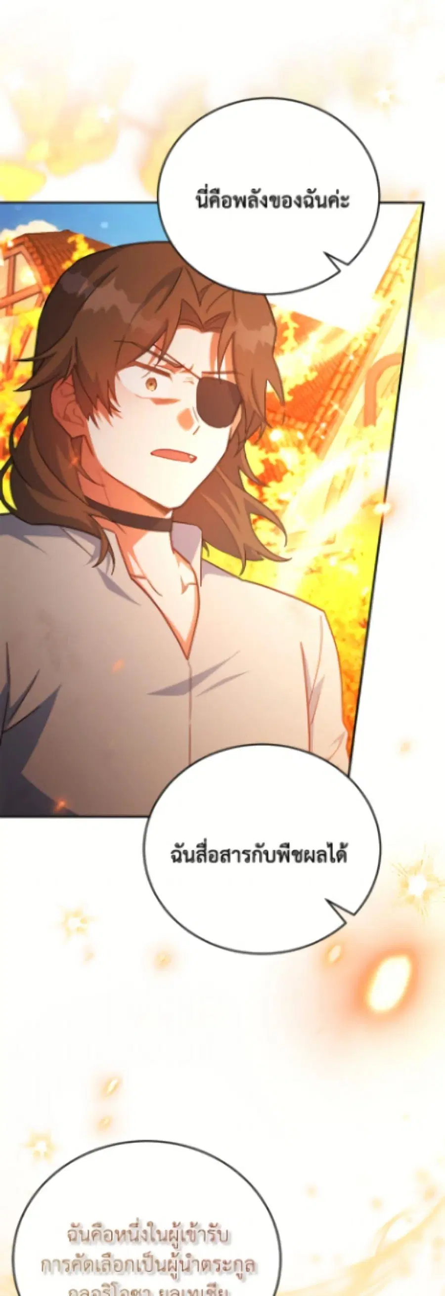 The Little Lady Who Makes Flowers Bloom ตอนที่ 64 หน้า 2