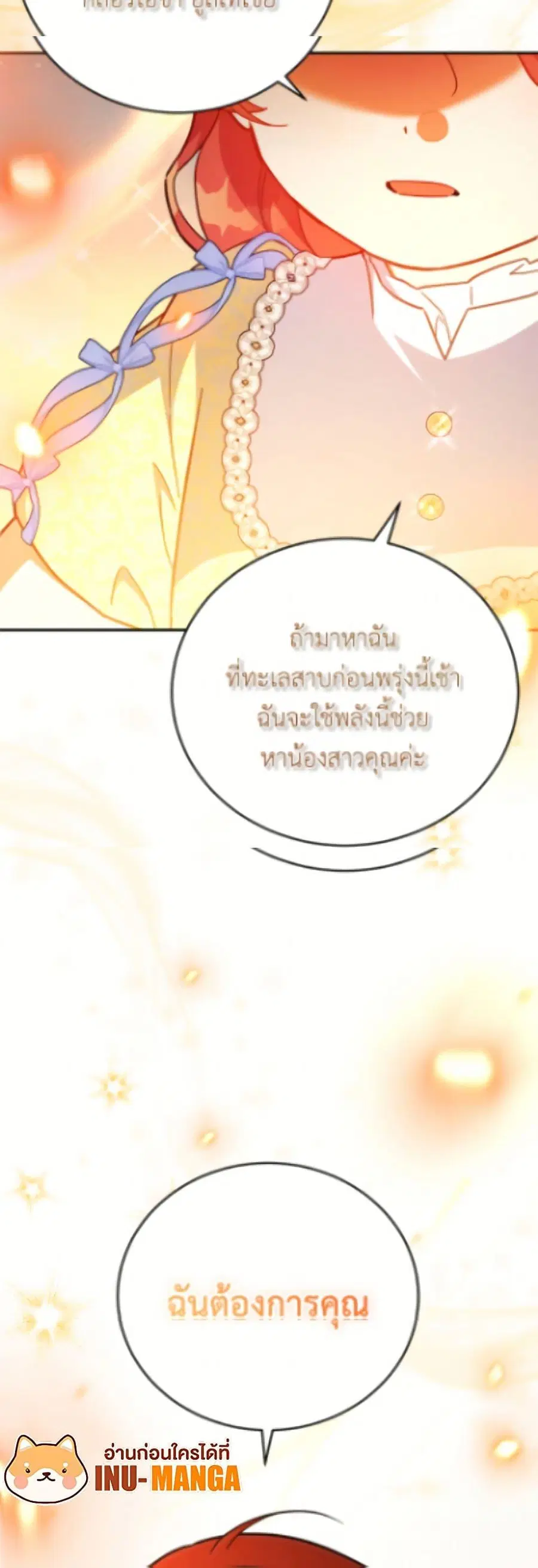 The Little Lady Who Makes Flowers Bloom ตอนที่ 64 หน้า 3