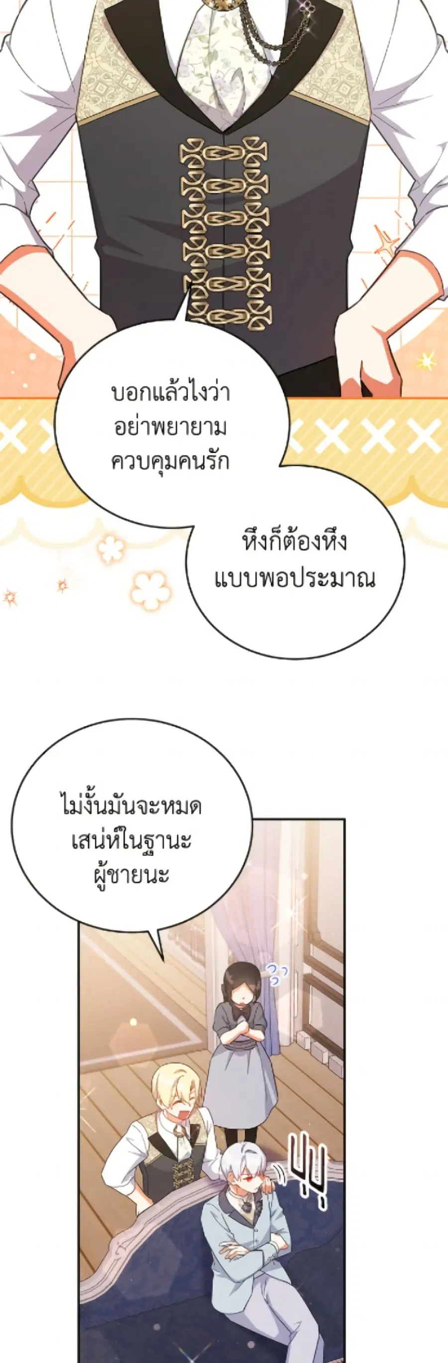The Little Lady Who Makes Flowers Bloom ตอนที่ 65 หน้า 3