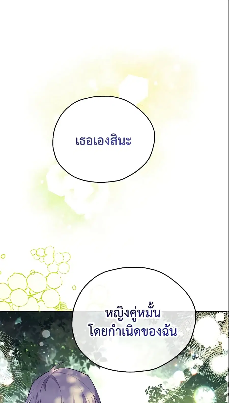 The Little Lady Who Makes Flowers Bloom ตอนที่ 7 หน้า 2
