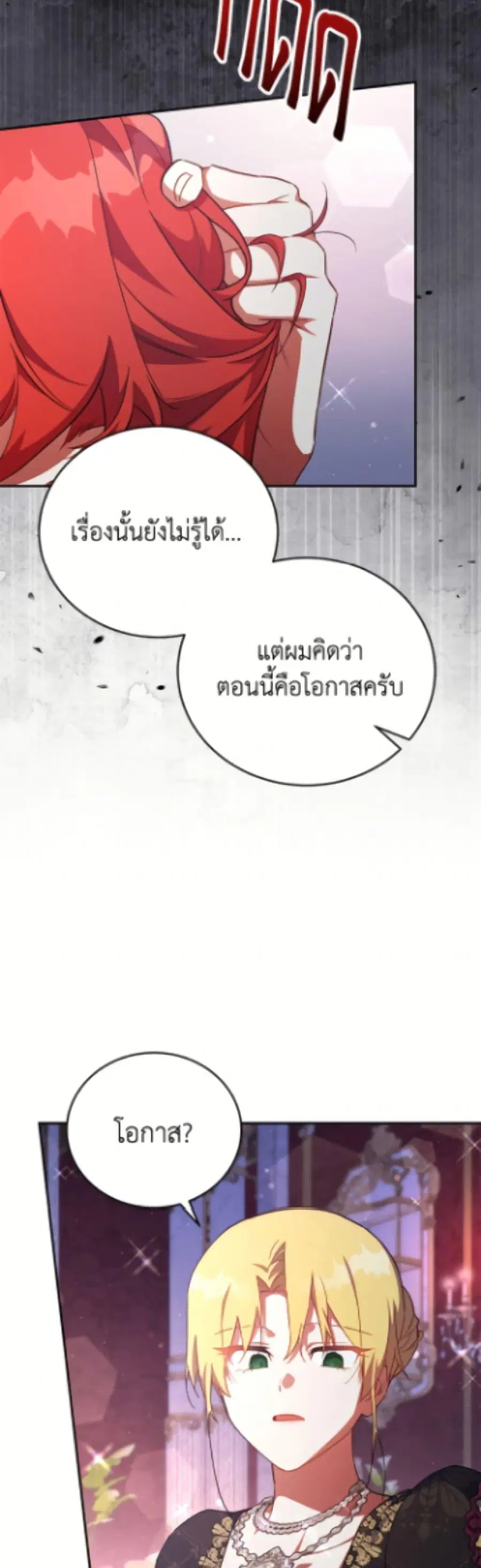 The Little Lady Who Makes Flowers Bloom ตอนที่ 70 หน้า 3