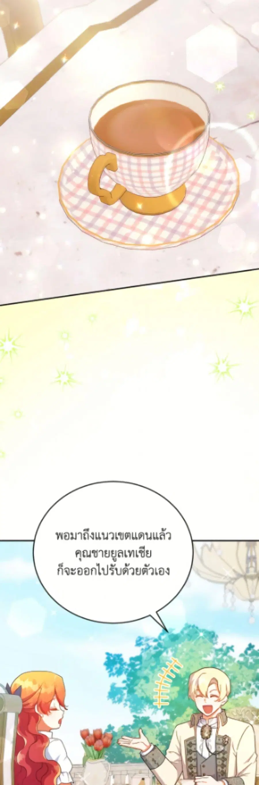 The Little Lady Who Makes Flowers Bloom ตอนที่ 71 หน้า 3