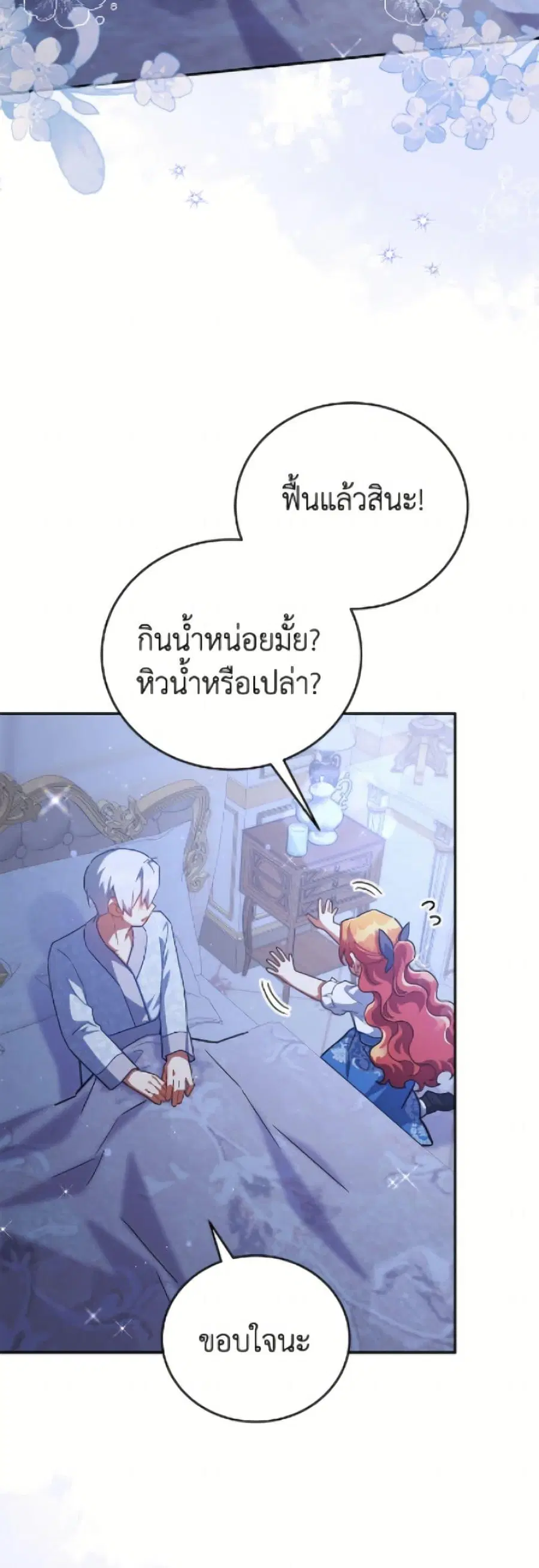 The Little Lady Who Makes Flowers Bloom ตอนที่ 72 หน้า 3