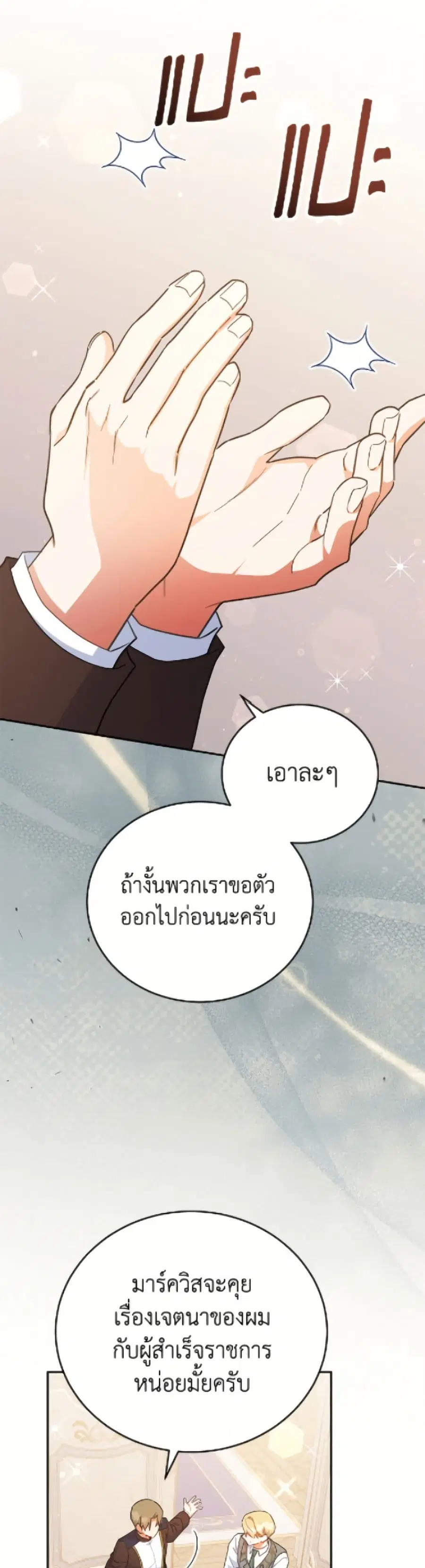 The Little Lady Who Makes Flowers Bloom ตอนที่ 74 หน้า 2