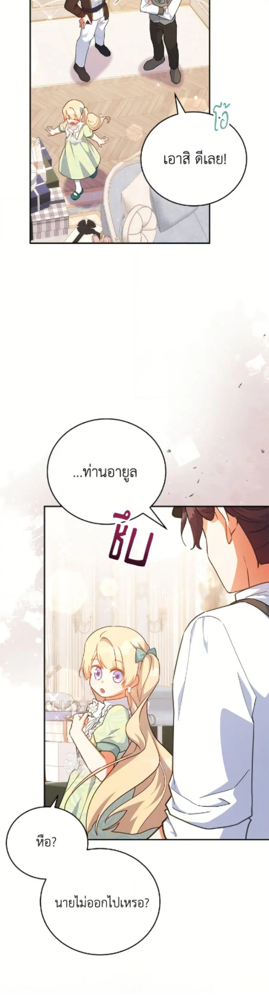 The Little Lady Who Makes Flowers Bloom ตอนที่ 74 หน้า 3