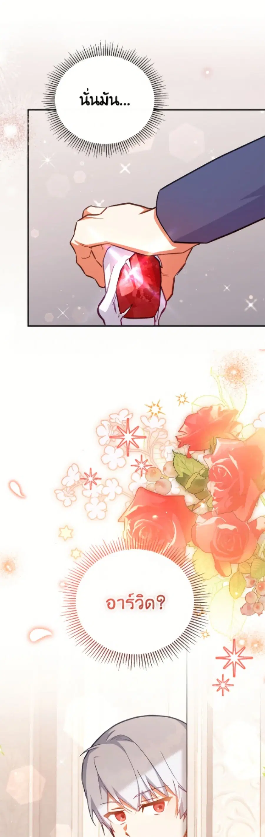 The Little Lady Who Makes Flowers Bloom ตอนที่ 76 หน้า 2
