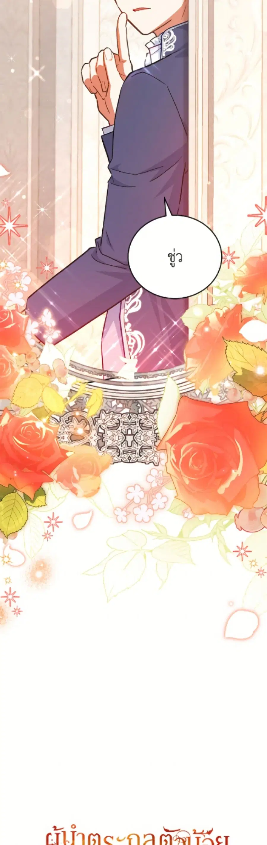 The Little Lady Who Makes Flowers Bloom ตอนที่ 76 หน้า 3