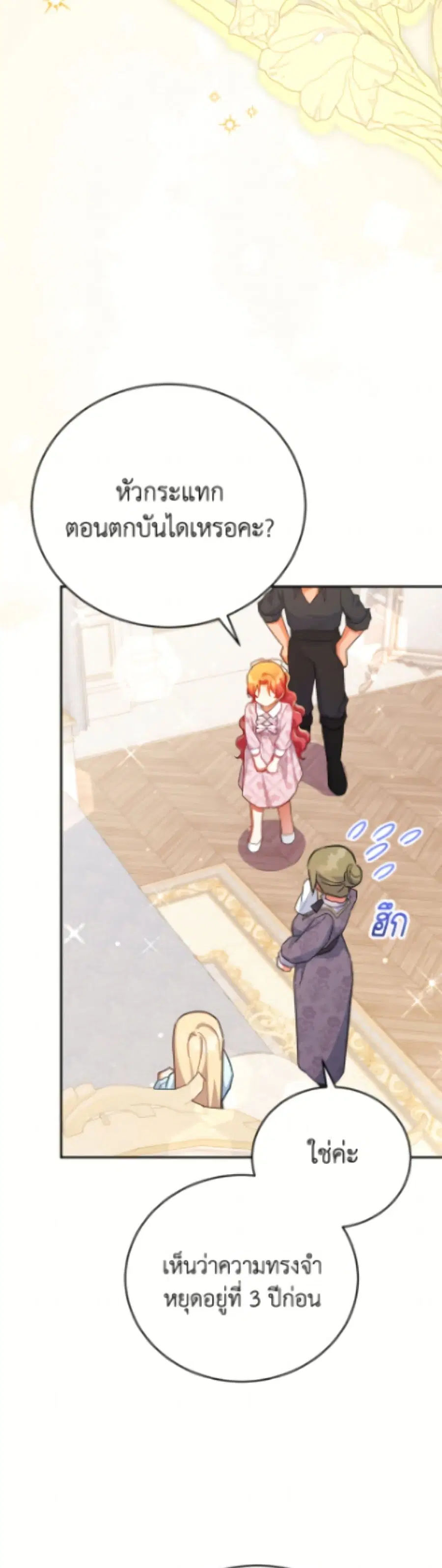 The Little Lady Who Makes Flowers Bloom ตอนที่ 78 หน้า 3