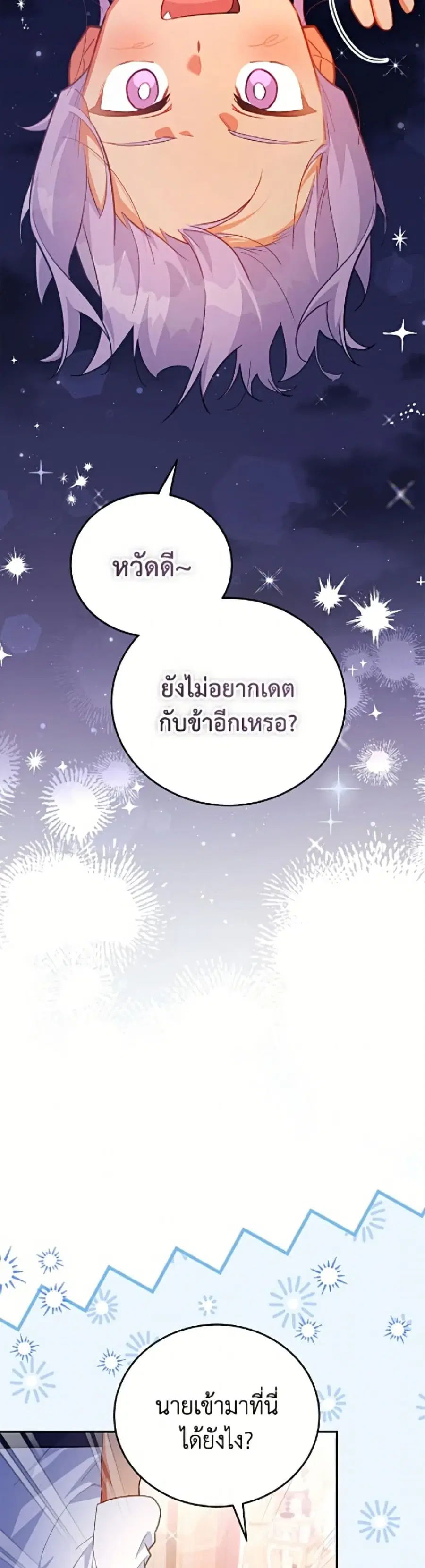 The Little Lady Who Makes Flowers Bloom ตอนที่ 79 หน้า 3