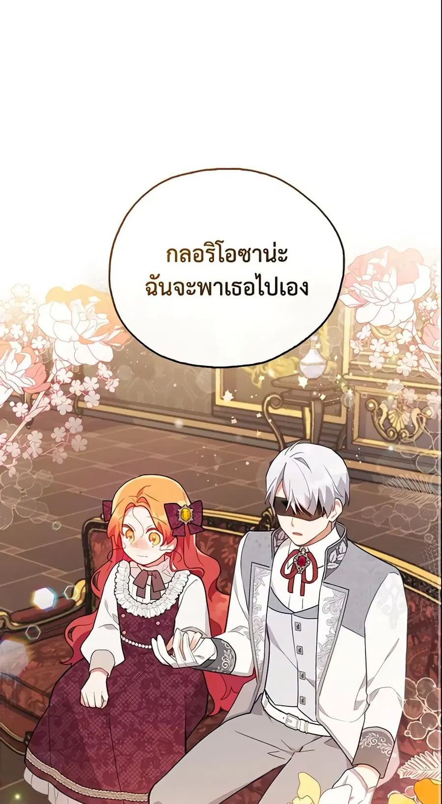 The Little Lady Who Makes Flowers Bloom ตอนที่ 8 หน้า 3