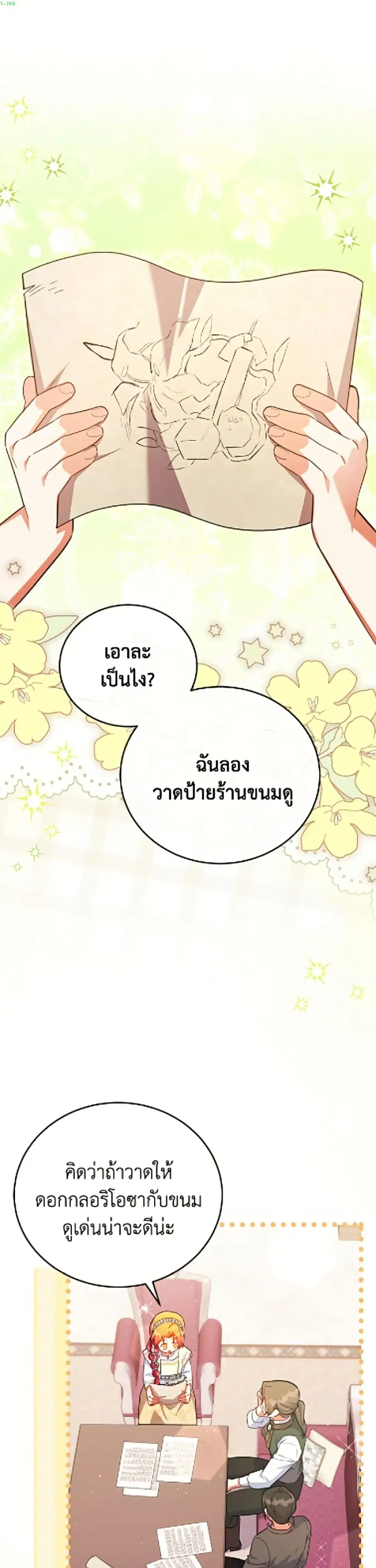 The Little Lady Who Makes Flowers Bloom ตอนที่ 80 หน้า 2