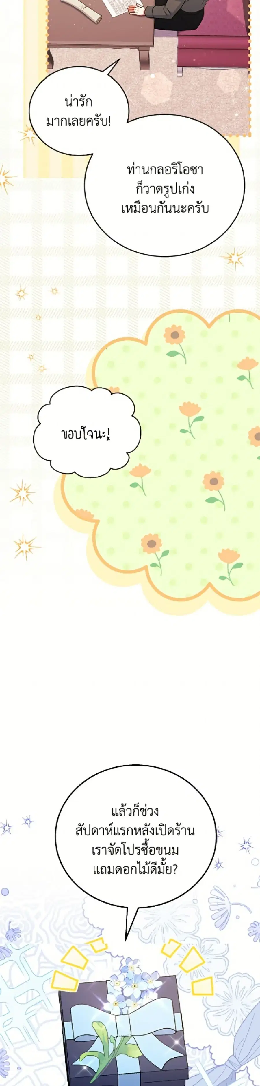 The Little Lady Who Makes Flowers Bloom ตอนที่ 80 หน้า 3