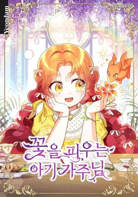 ปก The Little Lady Who Makes Flowers Bloom มังงะเกาหลี แปลไทย