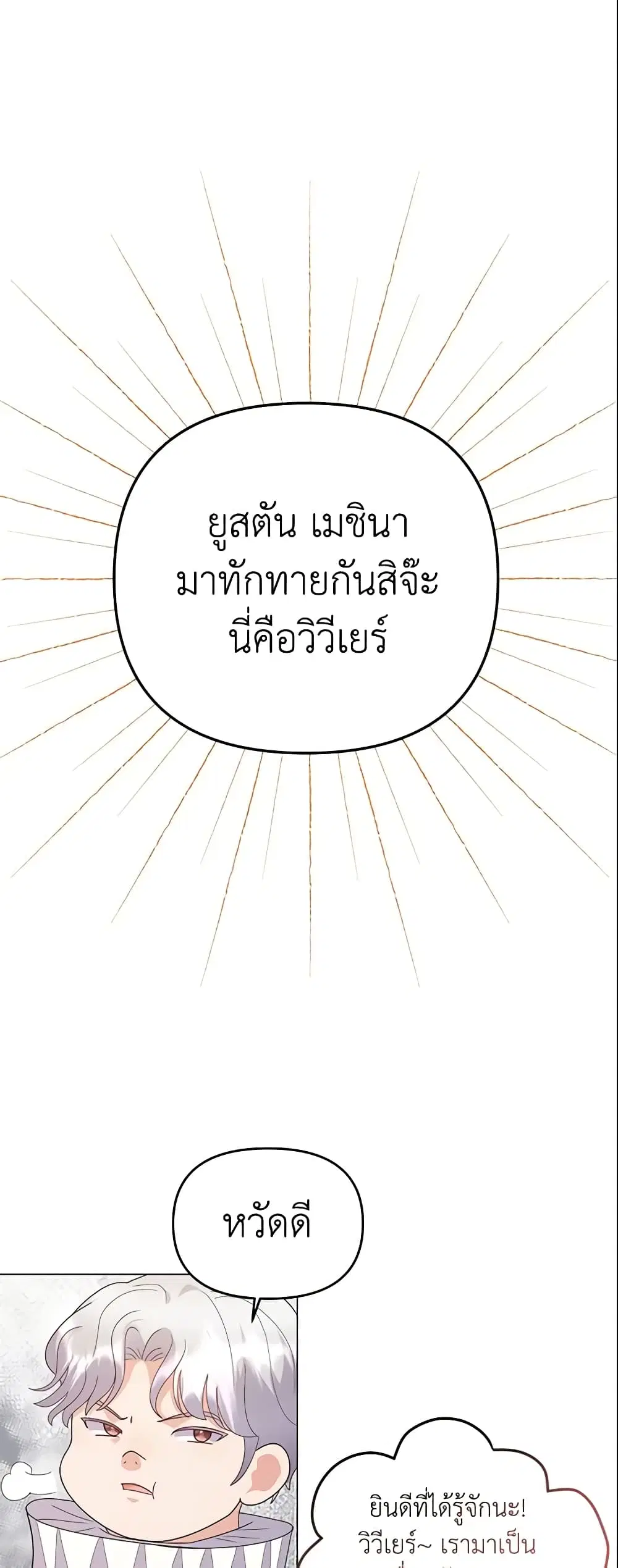 The Little Landlady ตอนที่ 10 หน้า 2