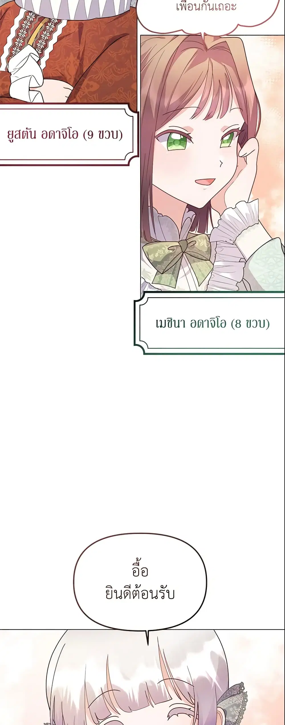 The Little Landlady ตอนที่ 10 หน้า 3