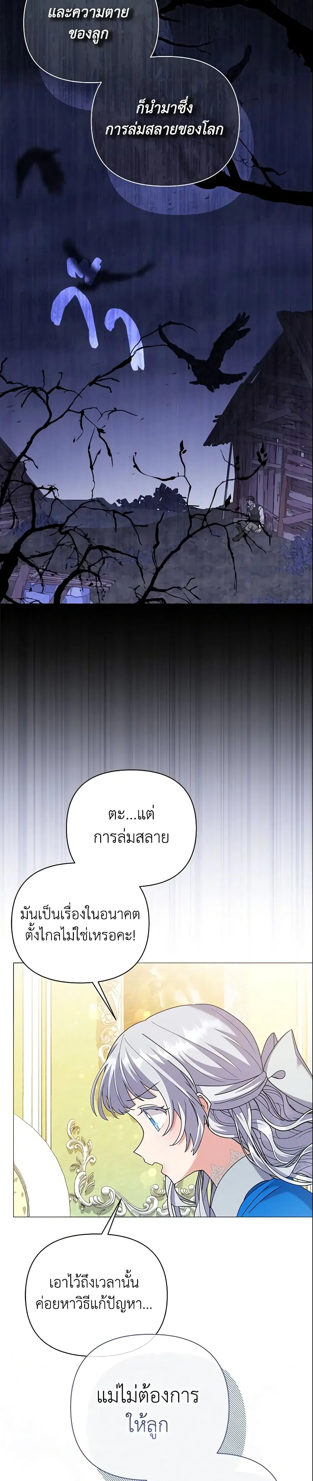 The Little Landlady ตอนที่ 100 หน้า 2