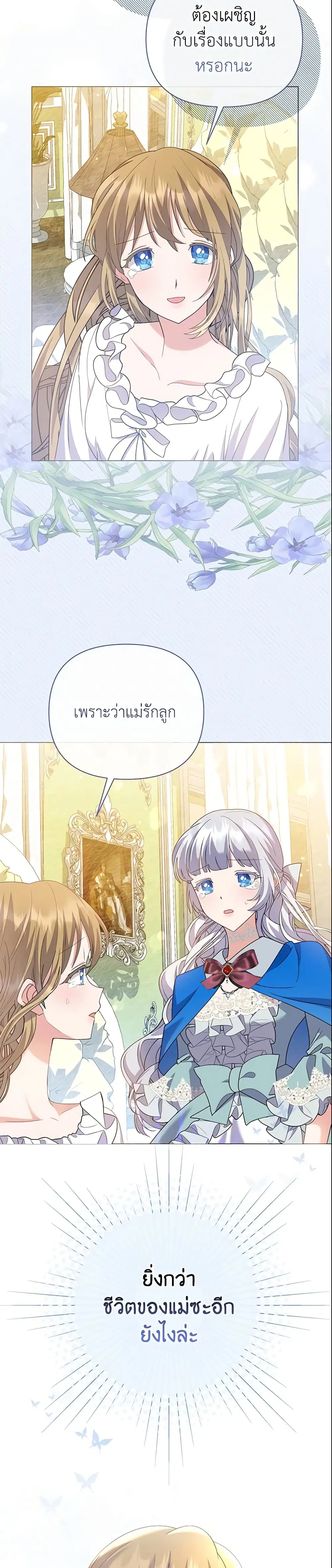 The Little Landlady ตอนที่ 100 หน้า 3