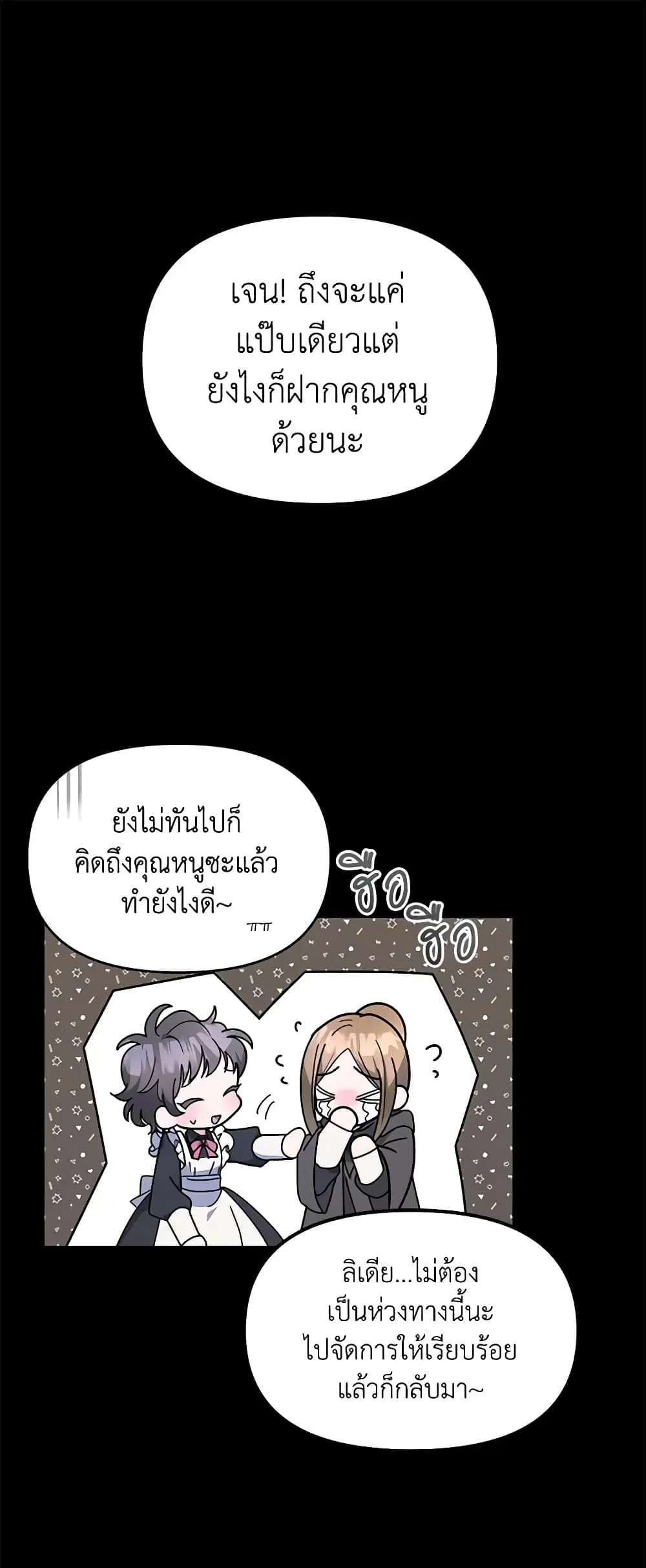 The Little Landlady ตอนที่ 12 หน้า 2