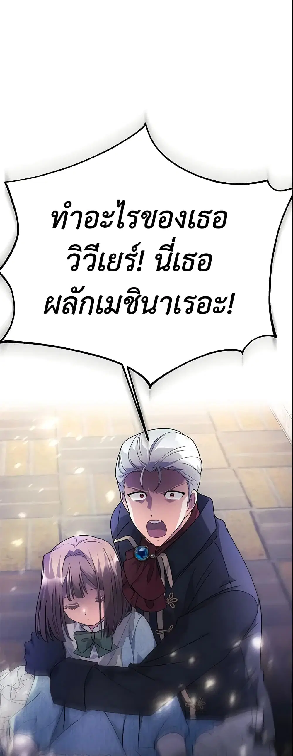 The Little Landlady ตอนที่ 13 หน้า 2