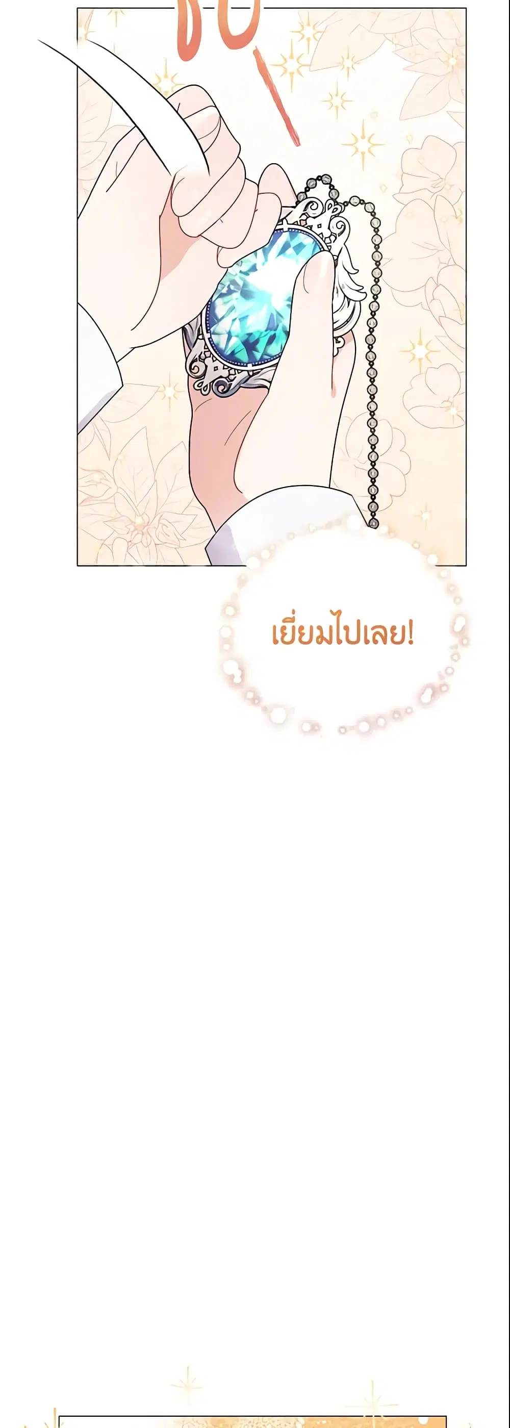 The Little Landlady ตอนที่ 14 หน้า 3