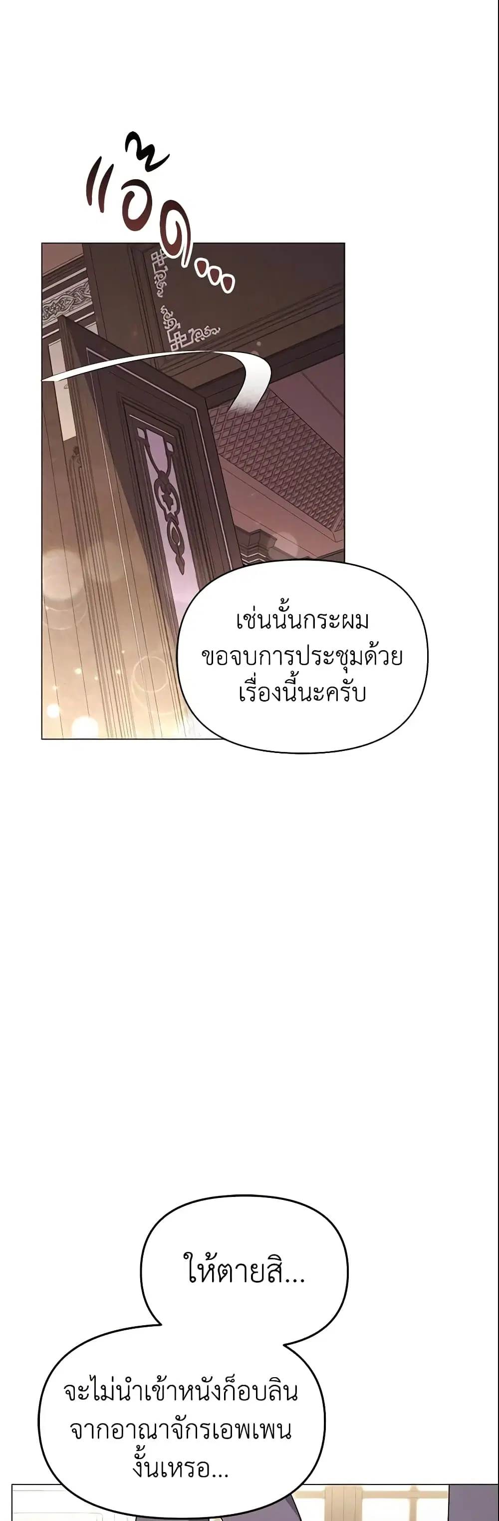 The Little Landlady ตอนที่ 17 หน้า 2