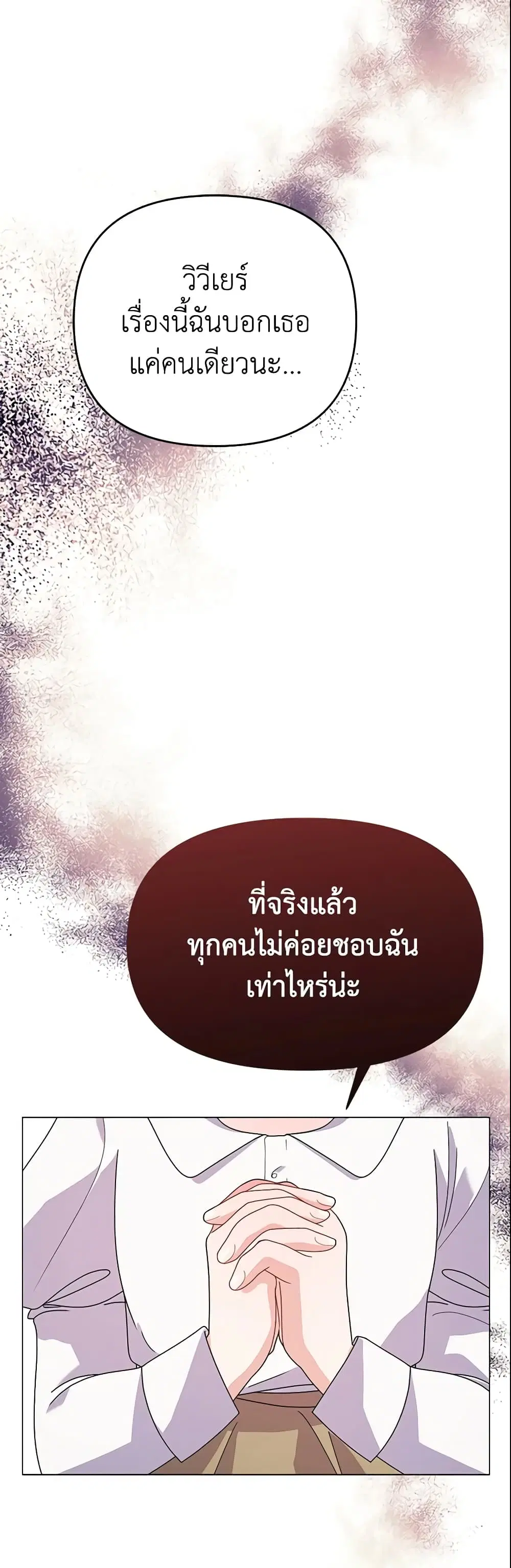 The Little Landlady ตอนที่ 19 หน้า 2