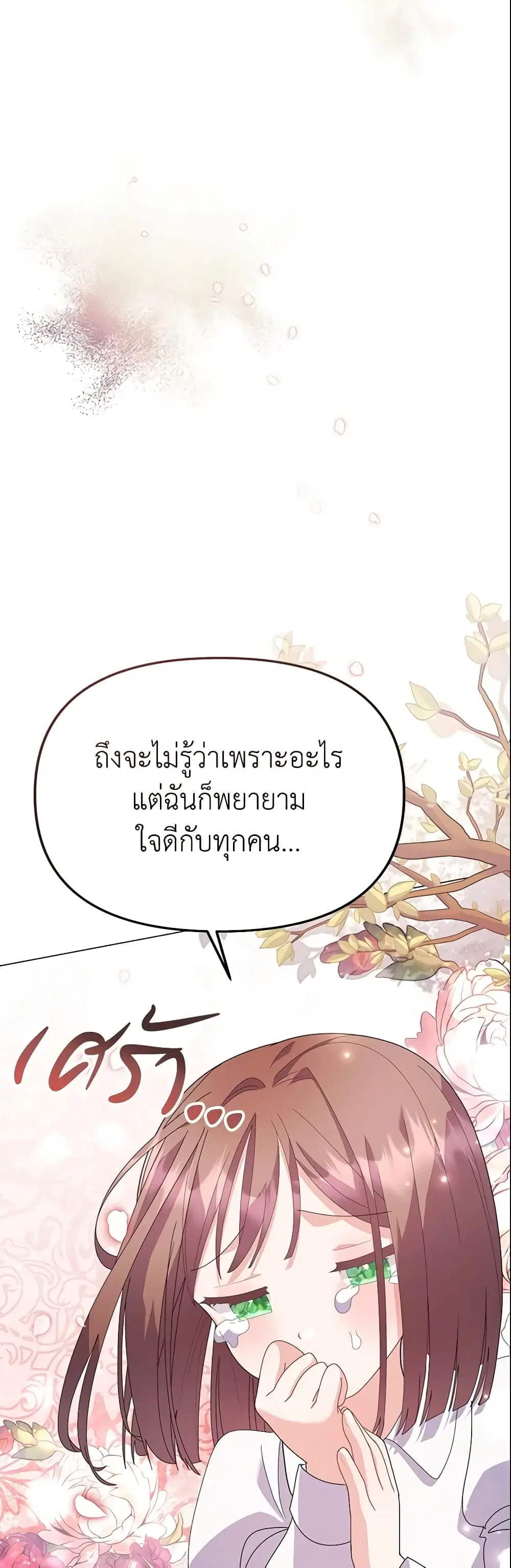 The Little Landlady ตอนที่ 19 หน้า 3