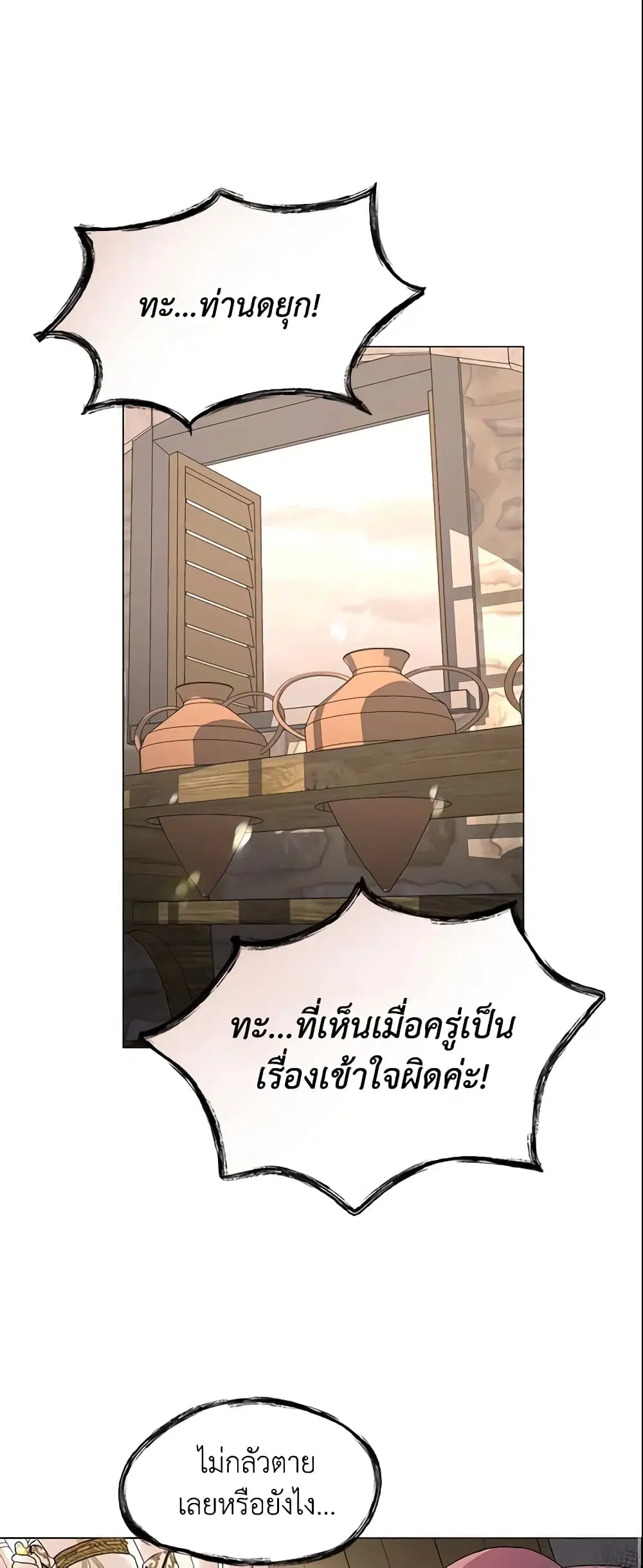 The Little Landlady ตอนที่ 2 หน้า 2