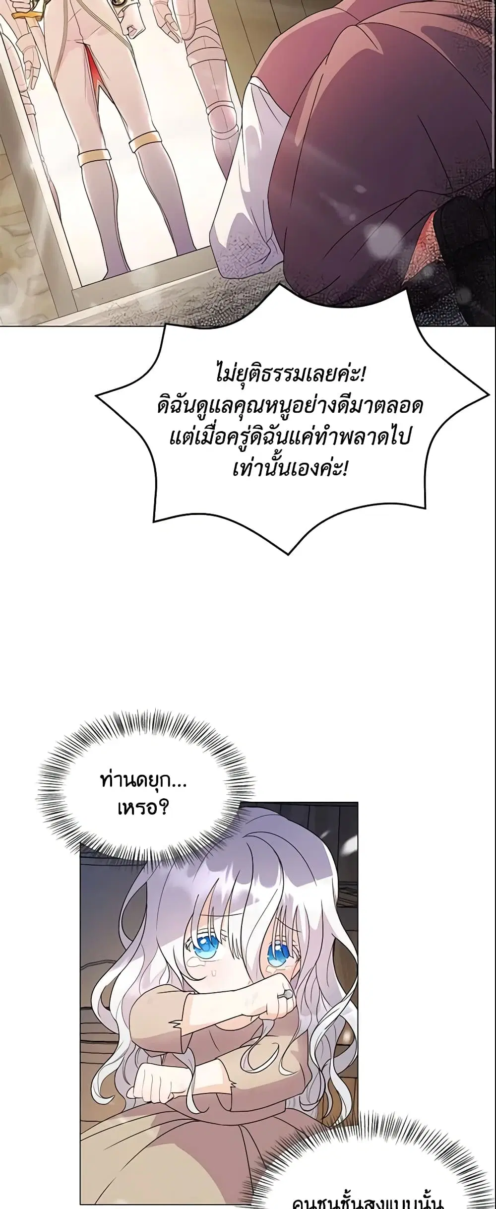 The Little Landlady ตอนที่ 2 หน้า 3