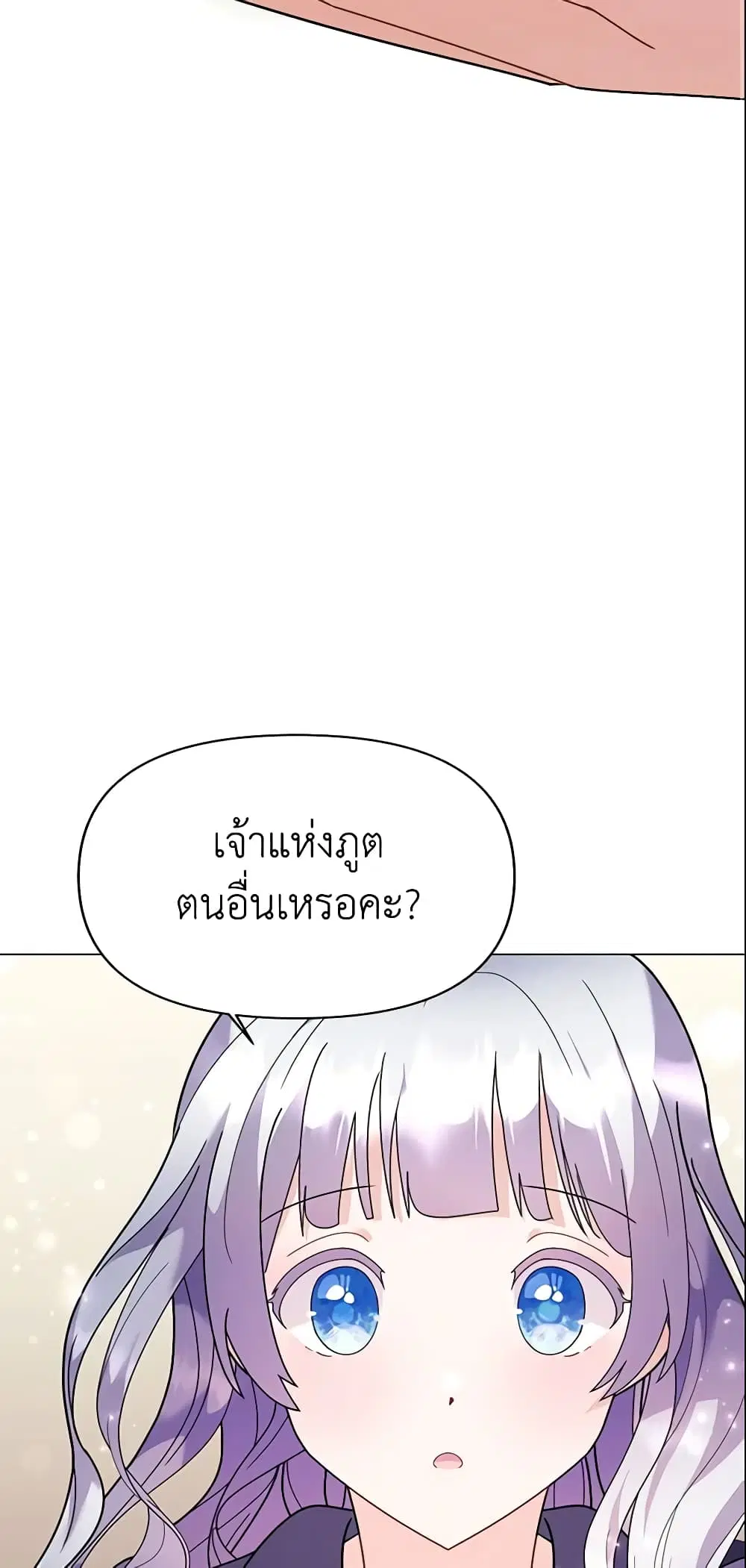 The Little Landlady ตอนที่ 21 หน้า 2
