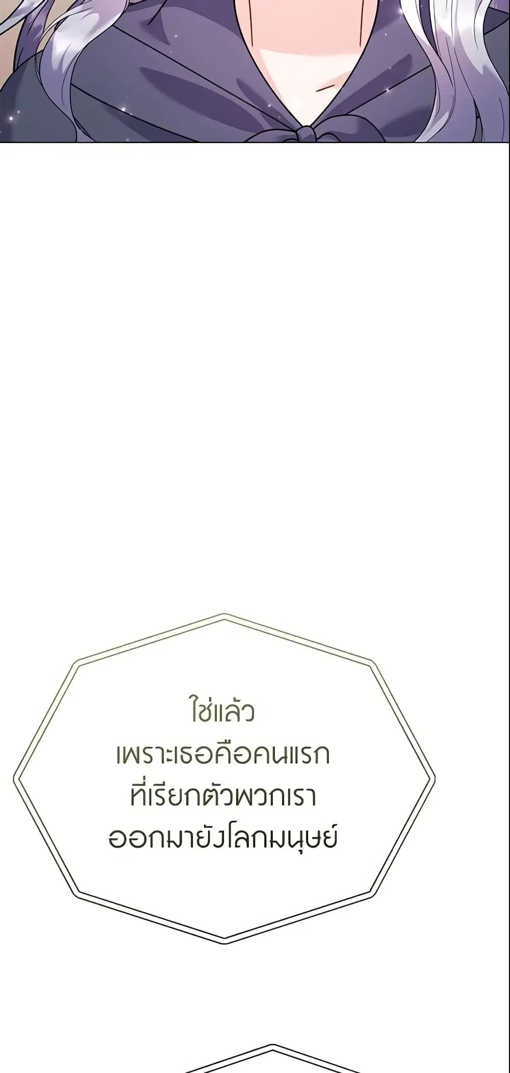The Little Landlady ตอนที่ 21 หน้า 3