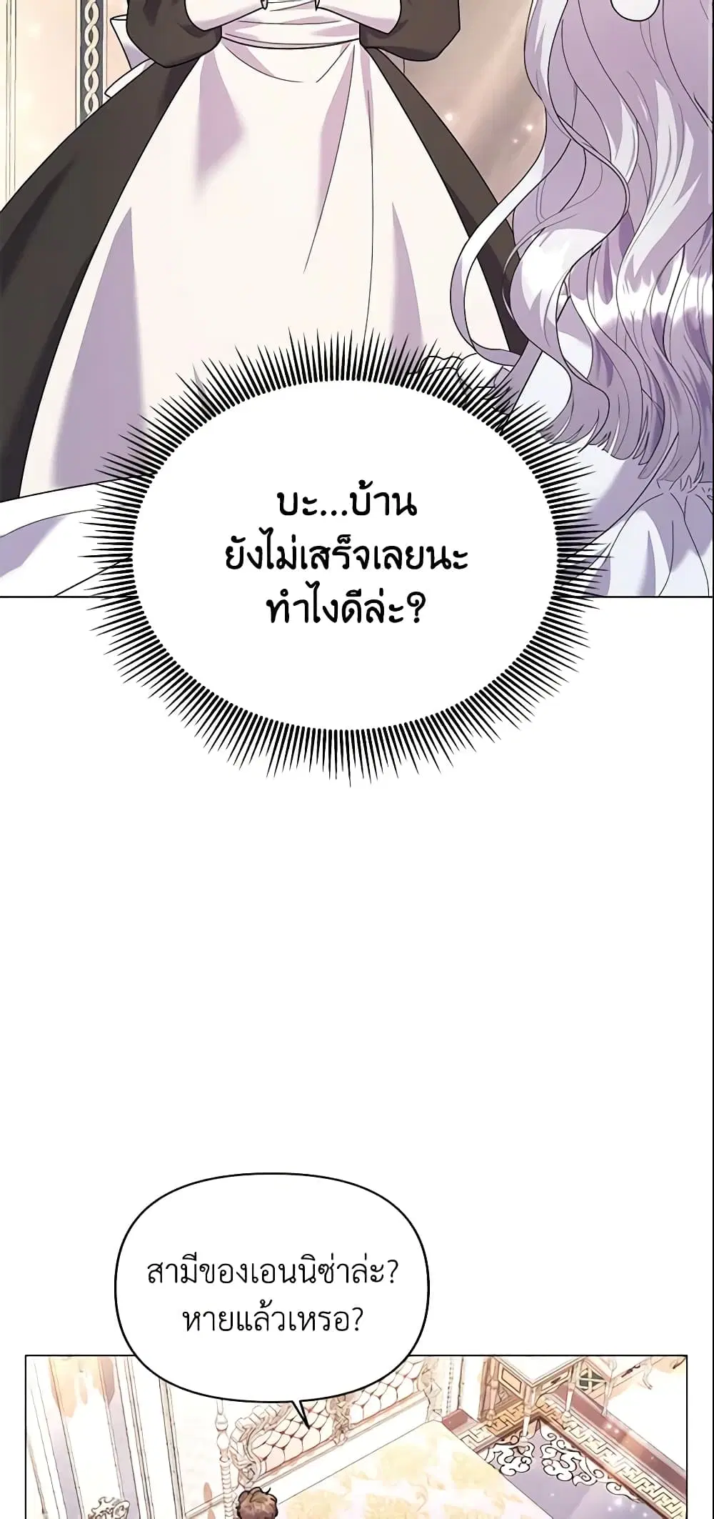 The Little Landlady ตอนที่ 22 หน้า 2