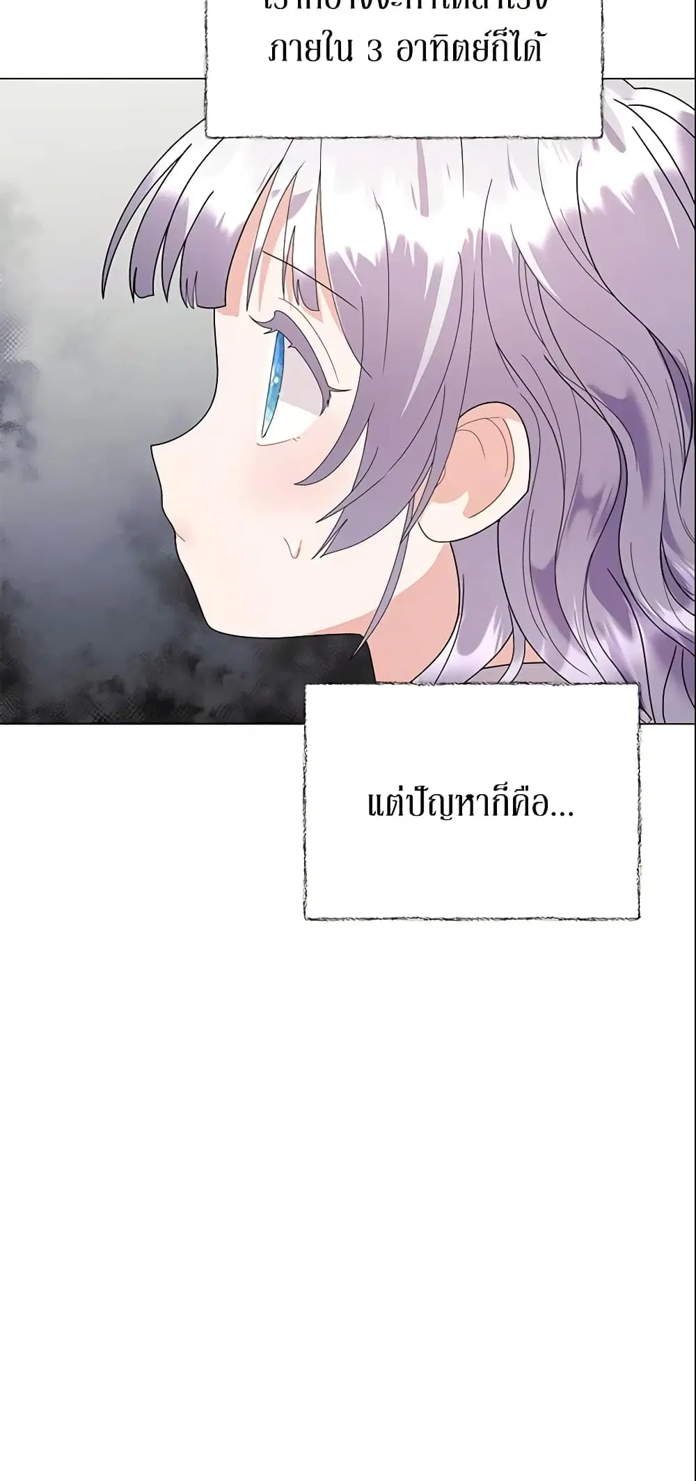 The Little Landlady ตอนที่ 22 หน้า 3
