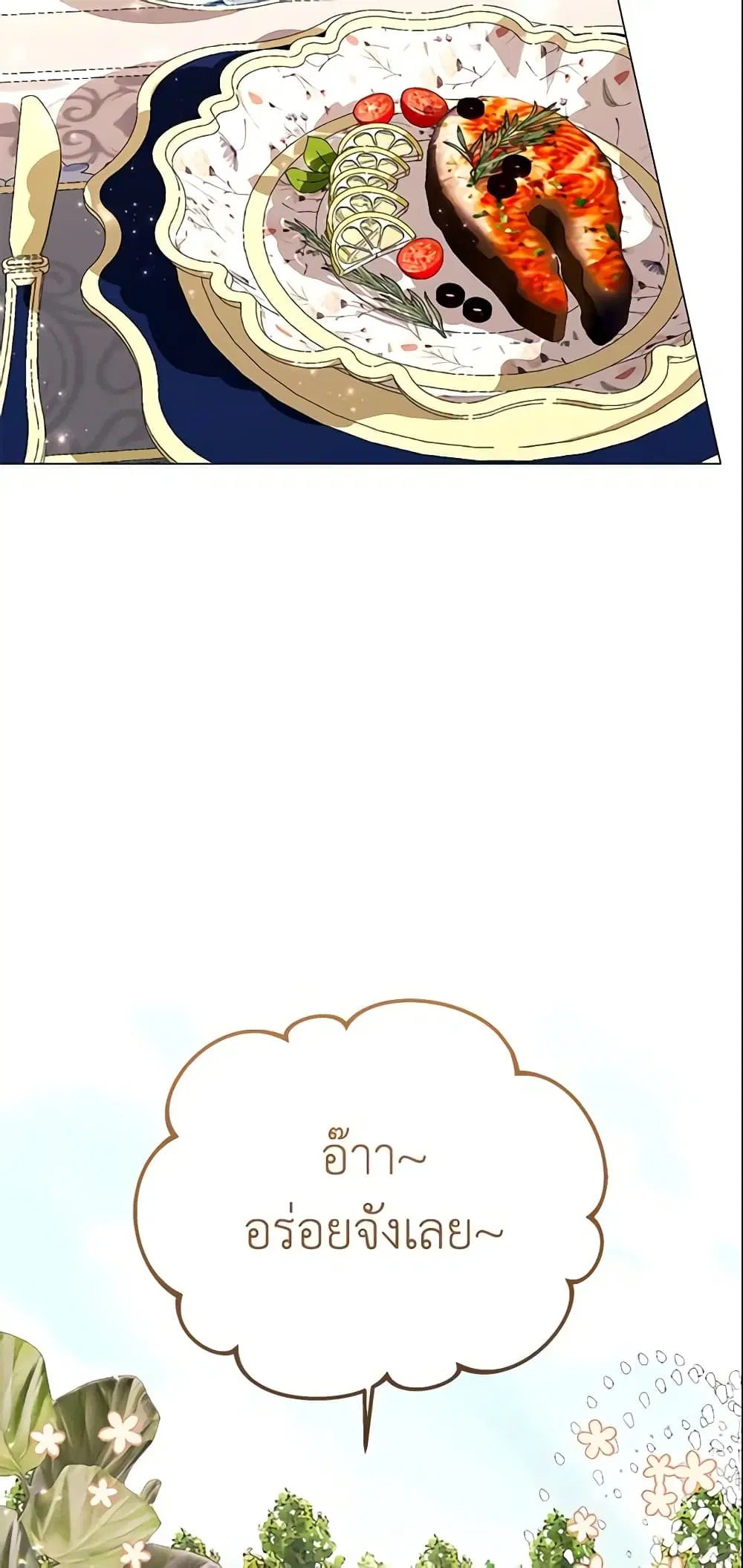 The Little Landlady ตอนที่ 23 หน้า 3
