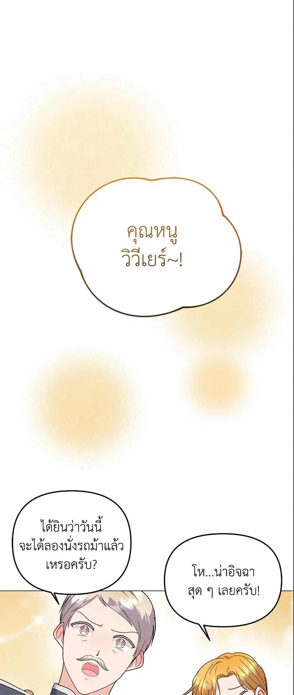 The Little Landlady ตอนที่ 24 หน้า 2