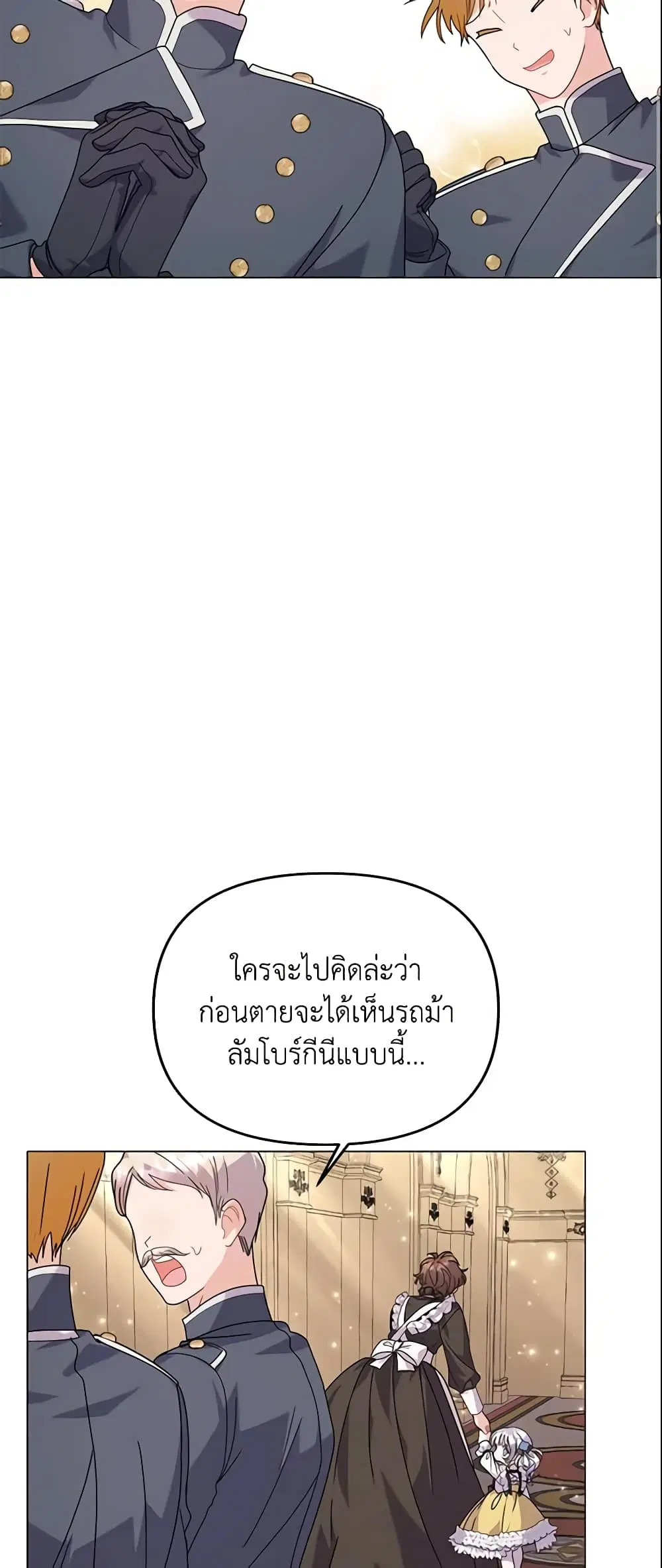 The Little Landlady ตอนที่ 24 หน้า 3