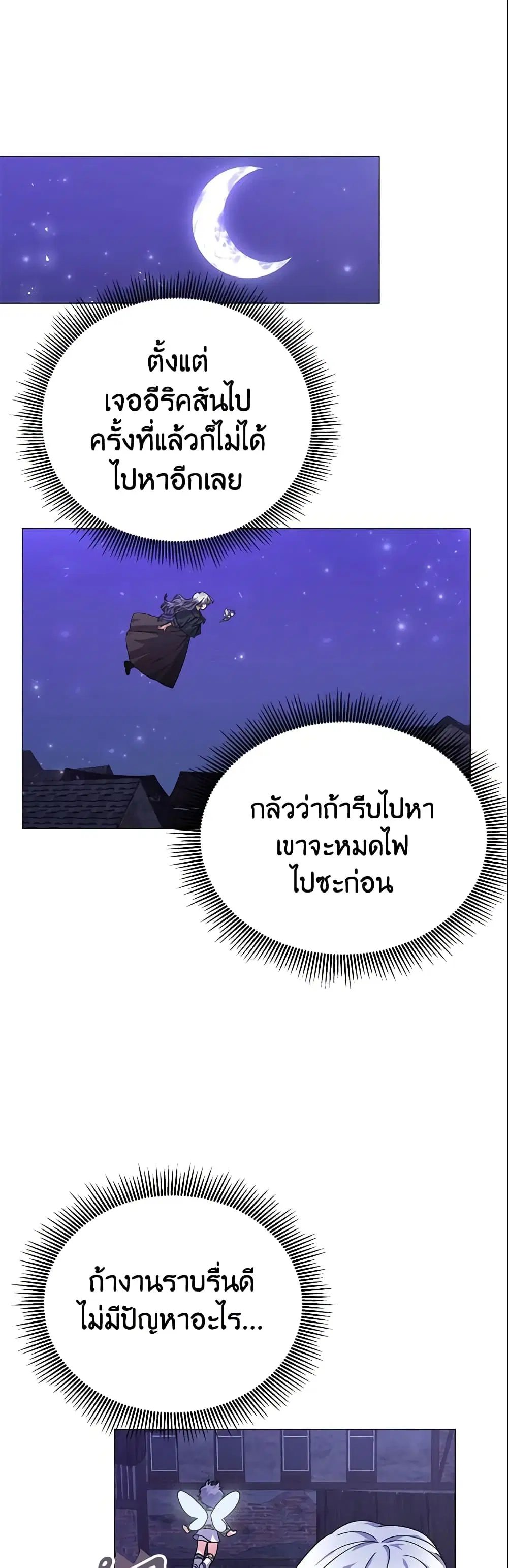 The Little Landlady ตอนที่ 25 หน้า 2