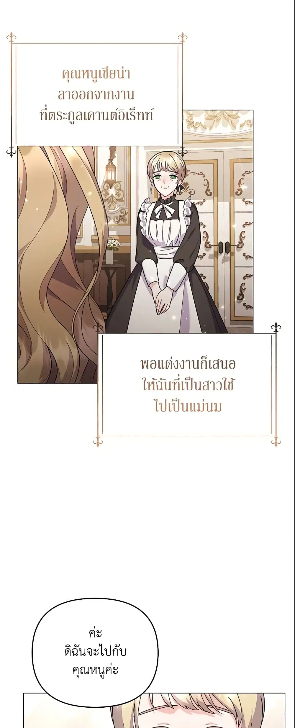 The Little Landlady ตอนที่ 28 หน้า 2