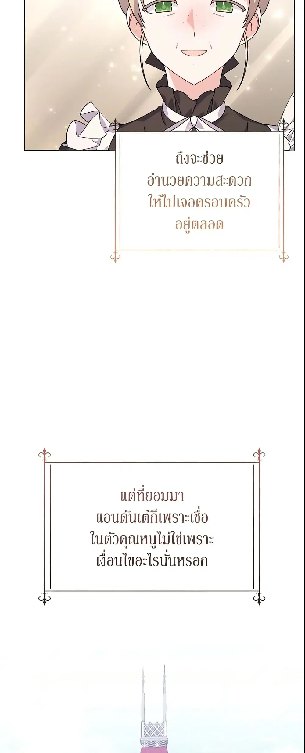 The Little Landlady ตอนที่ 28 หน้า 3
