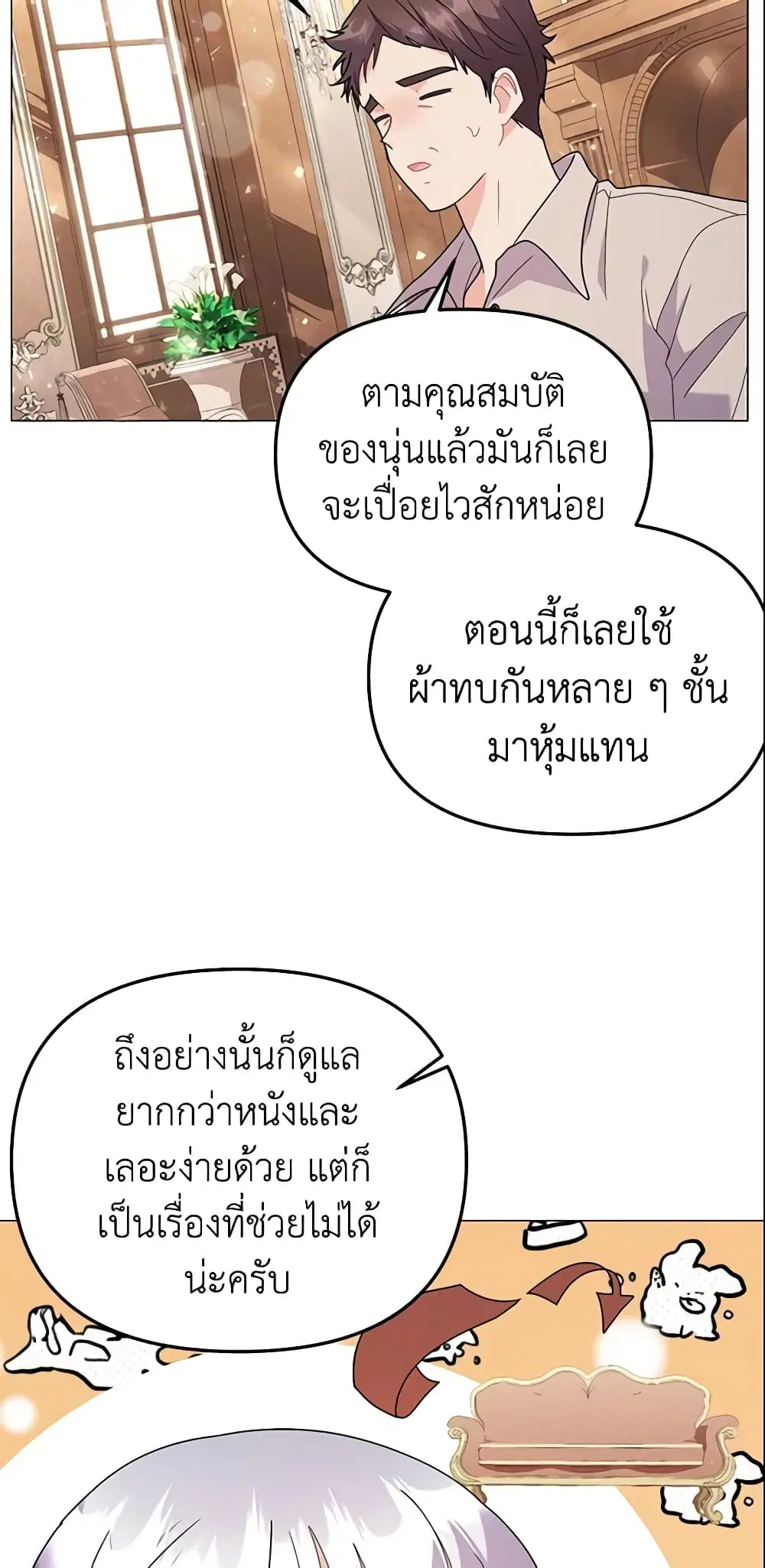 The Little Landlady ตอนที่ 31 หน้า 2